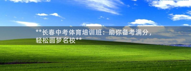 焦点娱乐传媒有限公司官网首页：**长春中考体育培训班